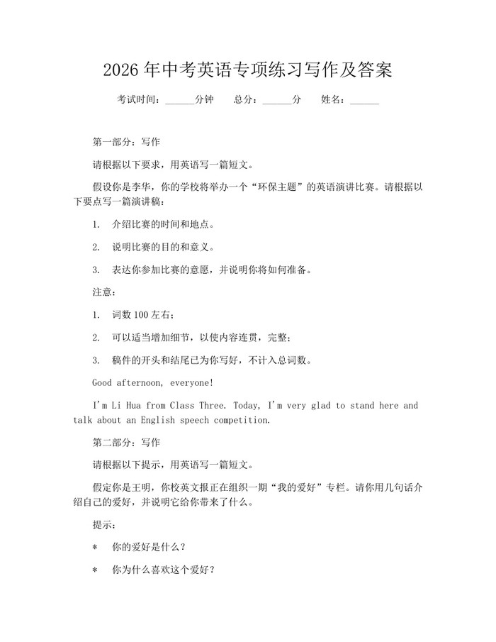 2026年中考英语专项练习写作及答案：(docx+pdf)免费下载