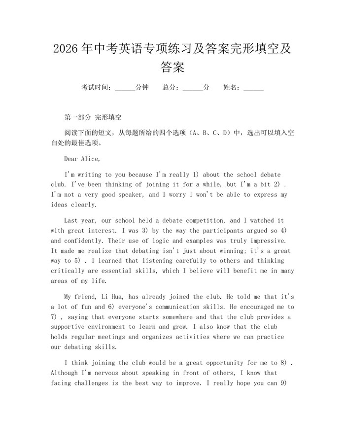 2026年中考英语专项练习及答案完形填空及答案:(docx+pdf)免费下载