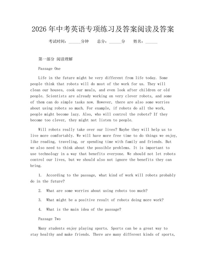 2026年中考英语专项练习及答案阅读及答案：(docx+pdf)免费下载