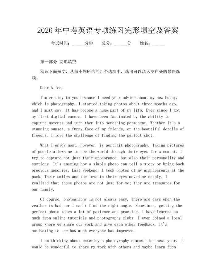 2026年中考英语专项练习完形填空及答案：(docx+pdf)免费下载