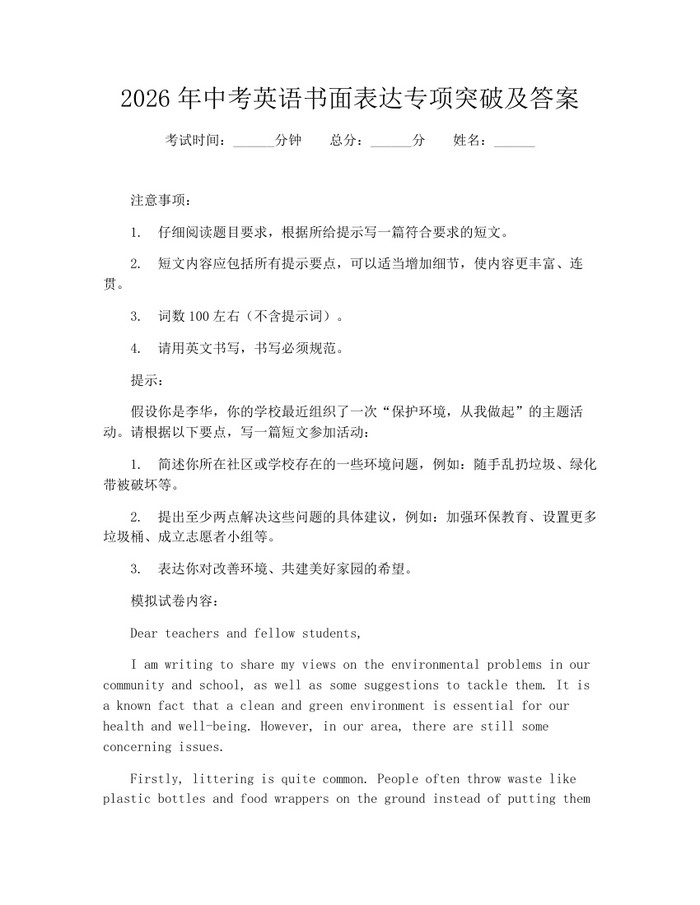 2026年中考英语书面表达专项突破及答案：(docx+pdf)免费下载