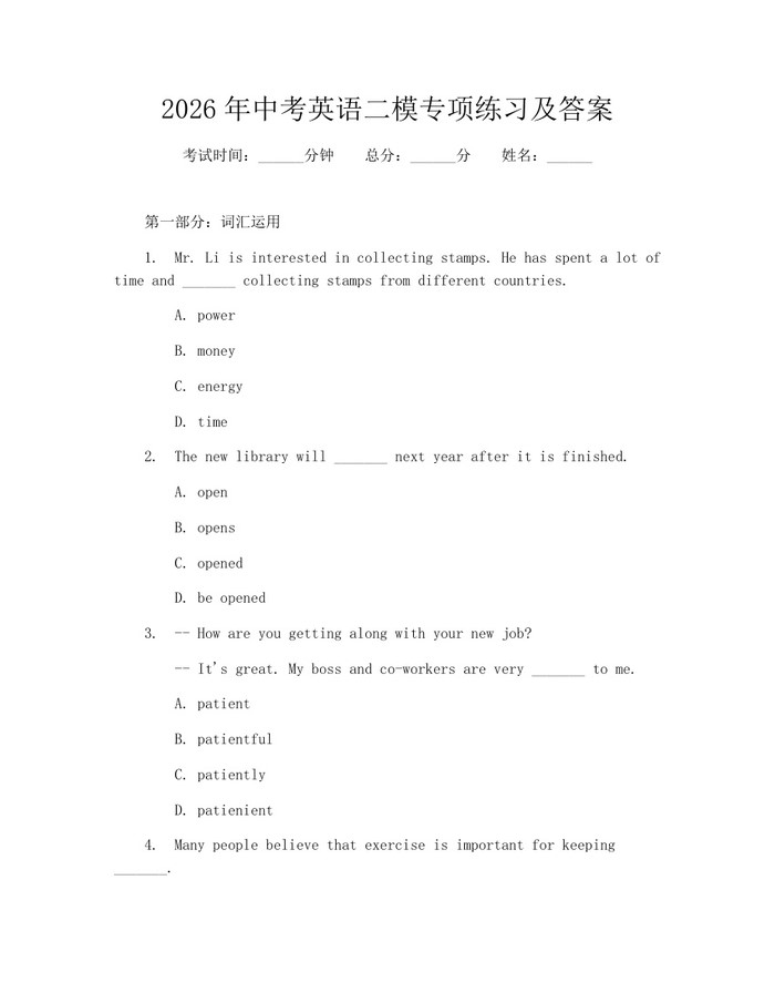 2026年中考英语二模专项练习及答案：(docx+pdf)免费下载