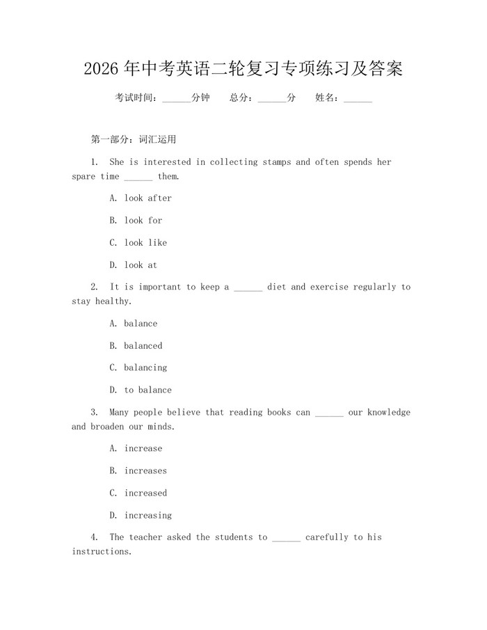 2026年中考英语二轮复习专项练习及答案：(docx+pdf)免费下载