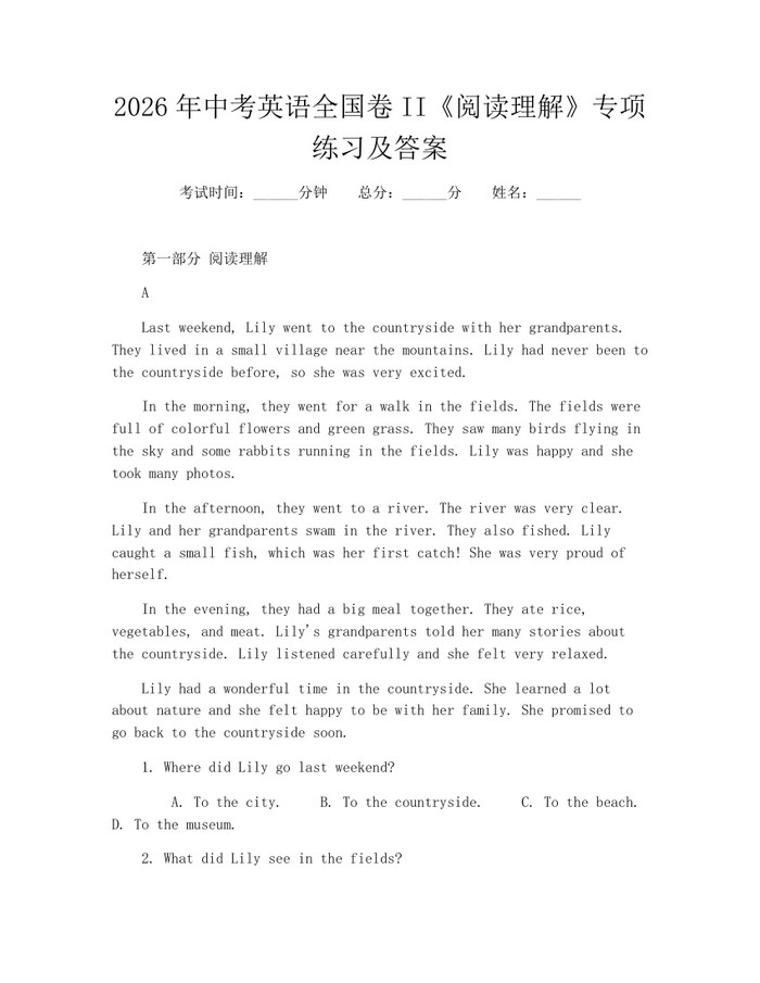 2026年中考英语全国卷II《阅读理解》专项练习及答案：(docx+pdf)免费下载