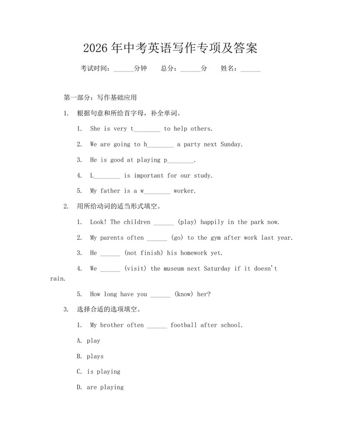2026年中考英语写作专项及答案：(docx+pdf)免费下载