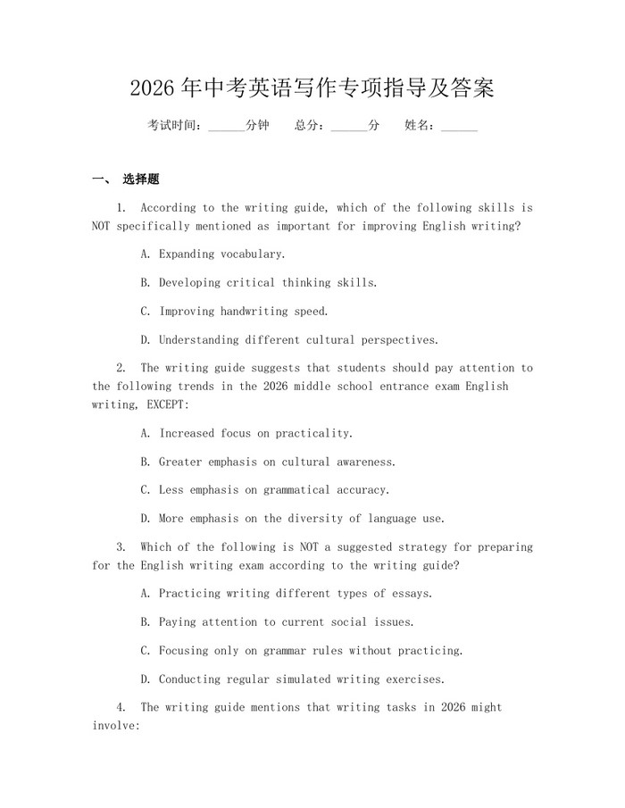 2026年中考英语写作专项指导及答案：(docx+pdf)免费下载