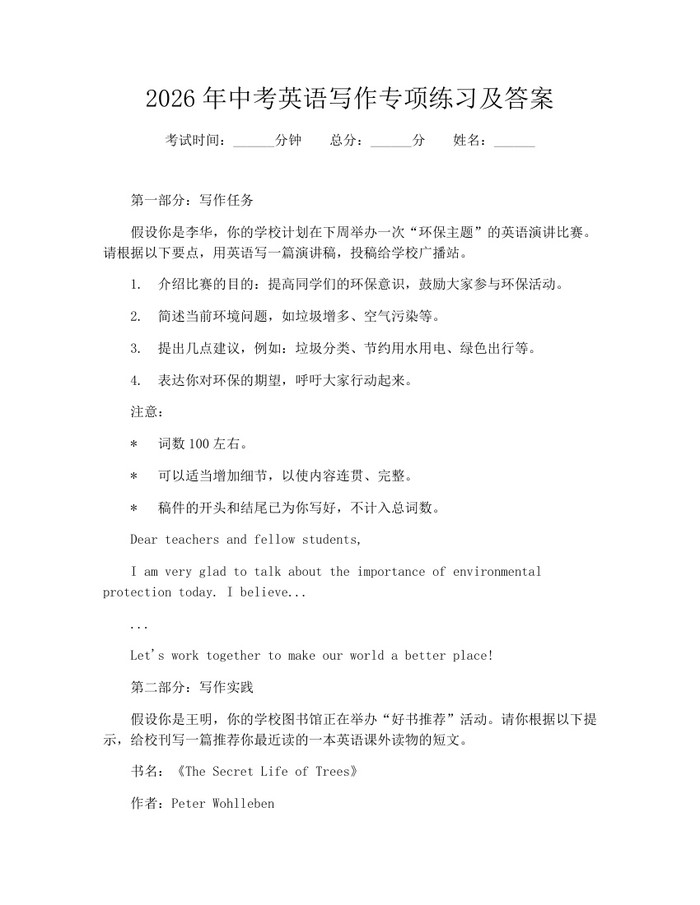 2026年中考英语写作专项练习及答案：(docx+pdf)免费下载