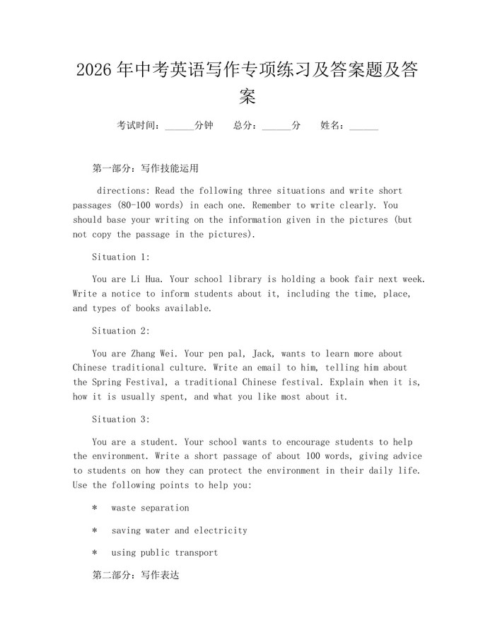 2026年中考英语写作专项练习及答案题及答案：(docx+pdf)免费下载