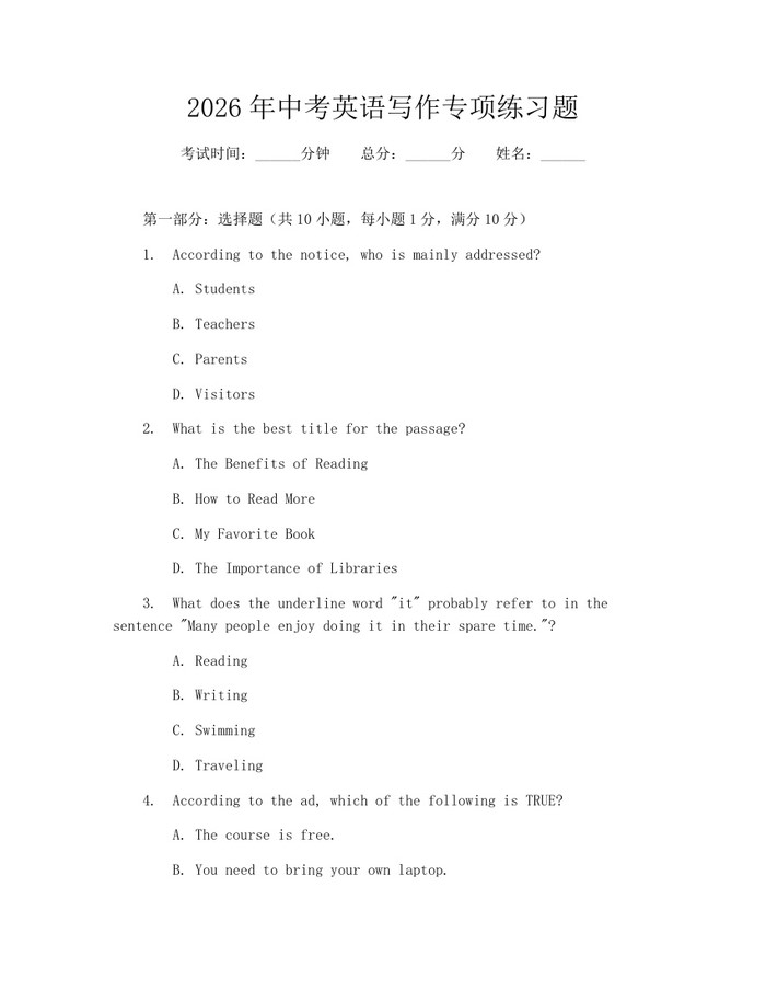 2026年中考英语写作专项练习题：(docx+pdf)免费下载