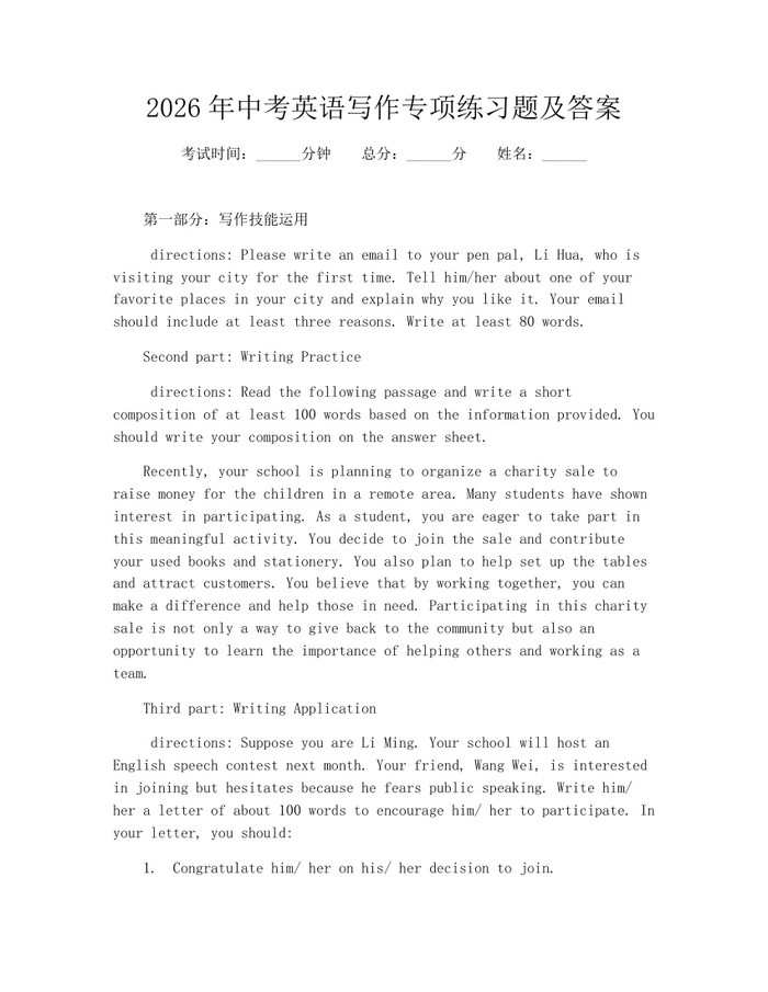 2026年中考英语写作专项练习题及答案：(docx+pdf)免费下载