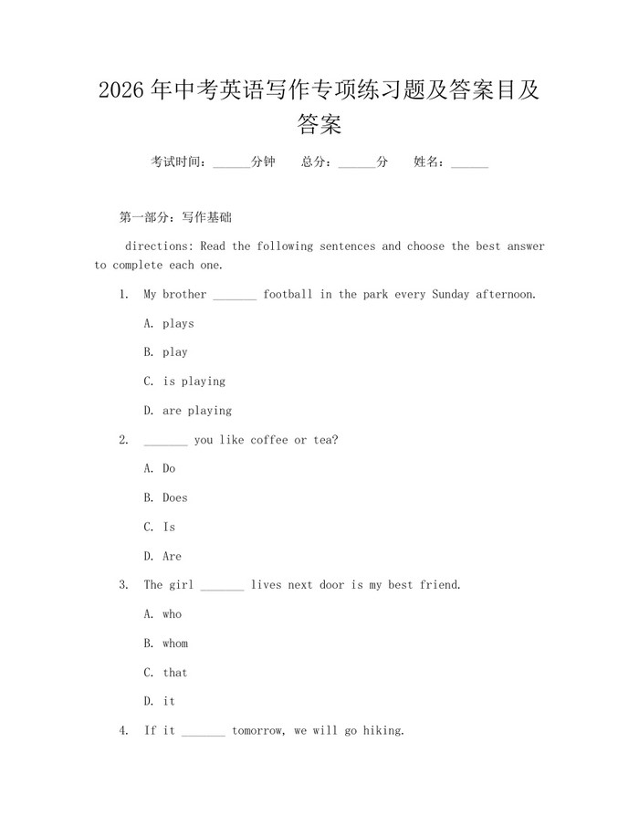 2026年中考英语写作专项练习题及答案目及答案：(docx+pdf)免费下载