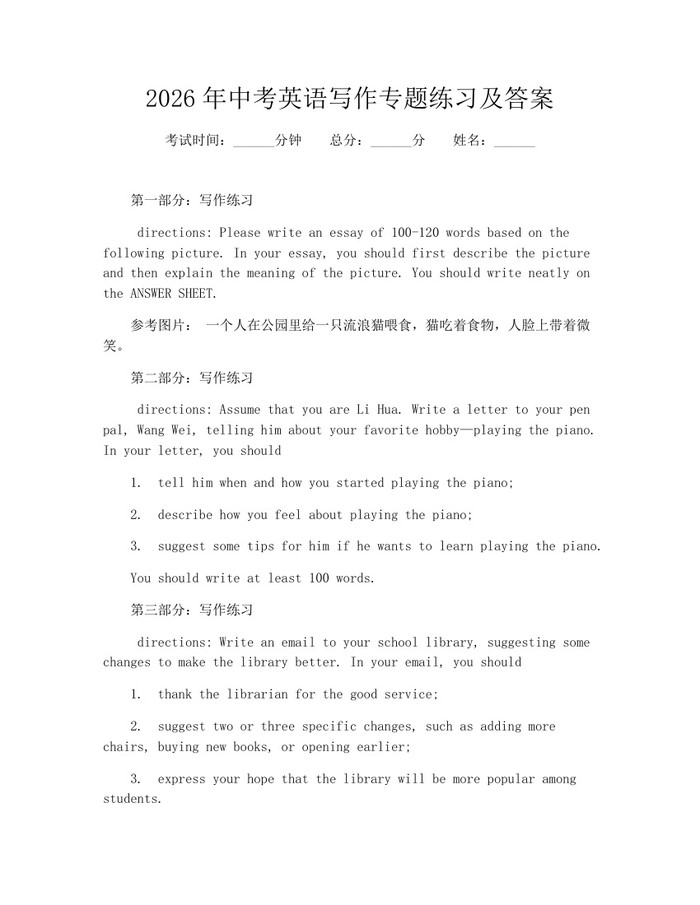 2026年中考英语写作专题练习及答案：(docx+pdf)免费下载