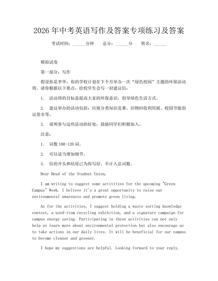 2026年中考英语写作及答案专项练习及答案：(docx+pdf)免费下载