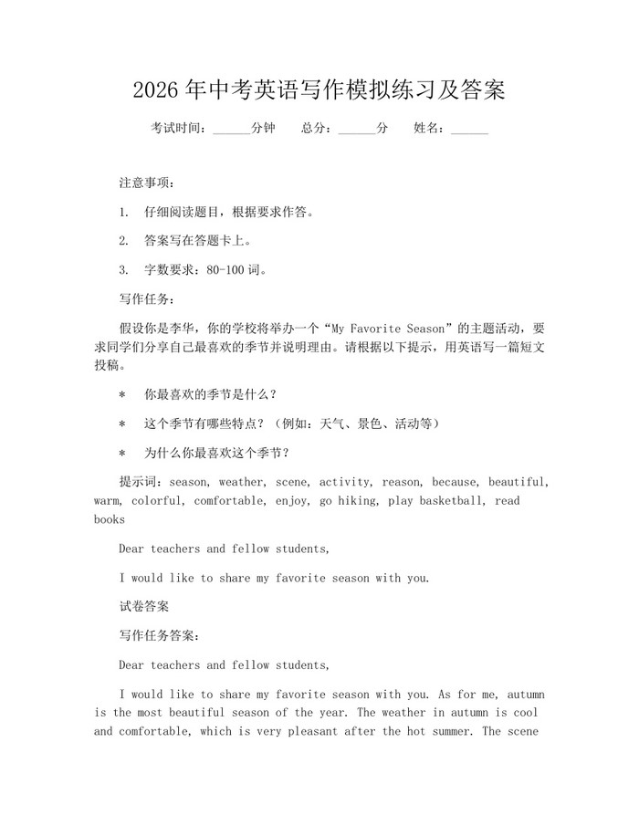 2026年中考英语写作模拟练习及答案：(docx+pdf)免费下载