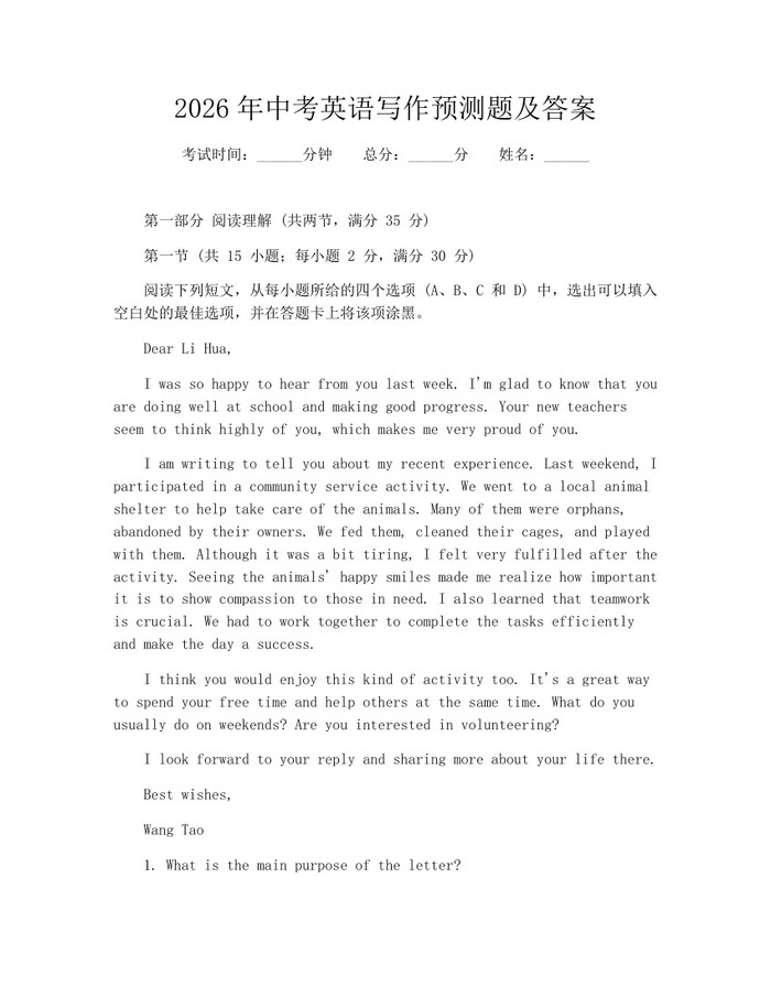 2026年中考英语写作预测题及答案：(docx+pdf)免费下载