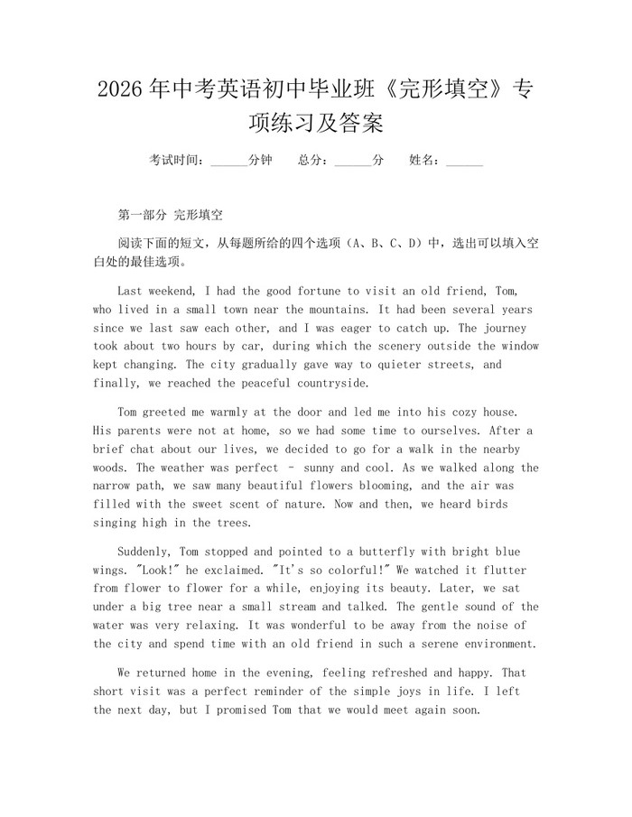 2026年中考英语初中毕业班《完形填空》专项练习及答案：(docx+pdf)免费下载