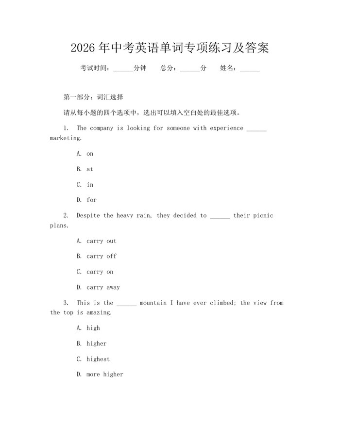 2026年中考英语单词专项练习及答案：(docx+pdf)免费下载