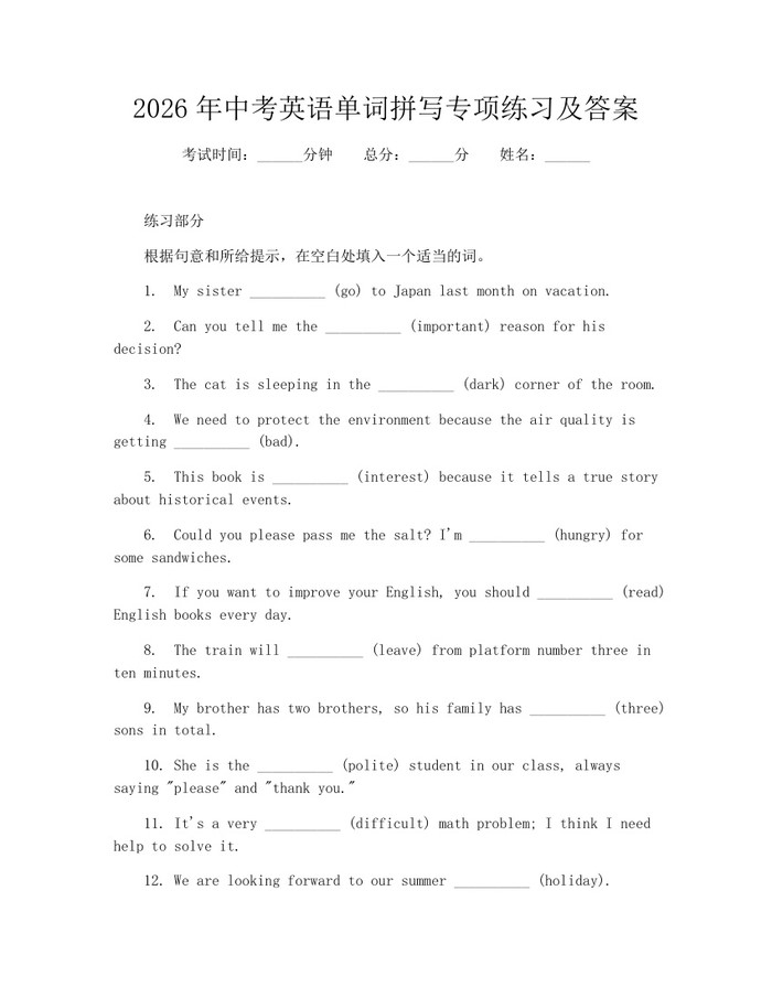 2026年中考英语单词拼写专项练习及答案：(docx+pdf)免费下载