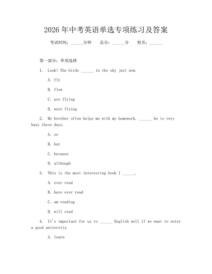 2026年中考英语单选专项练习及答案：(docx+pdf)免费下载