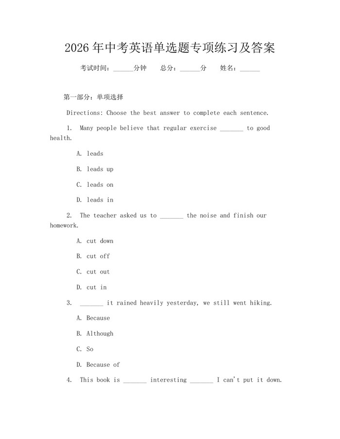 2026年中考英语单选题专项练习及答案：(docx+pdf)免费下载