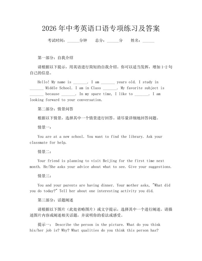 2026年中考英语口语专项练习及答案：(docx+pdf)免费下载