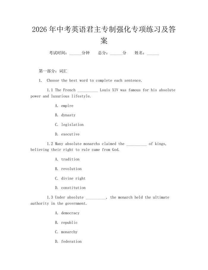 2026年中考英语君主专制强化专项练习及答案：(docx+pdf)免费下载