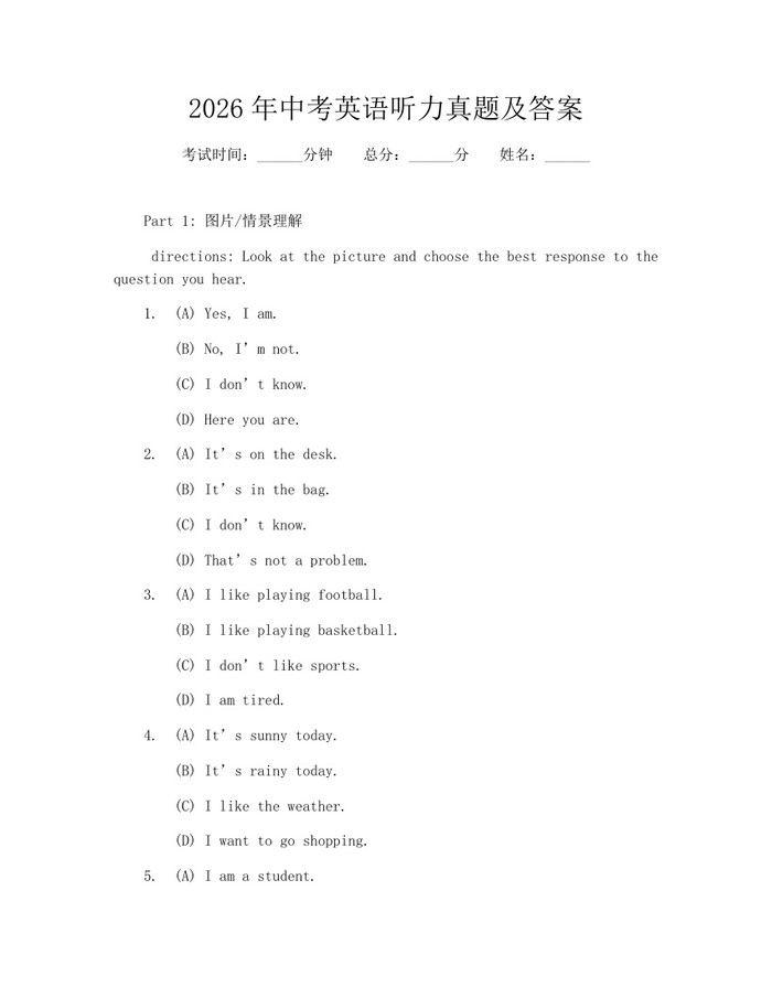 2026年中考英语听力真题及答案：(docx+pdf)免费下载