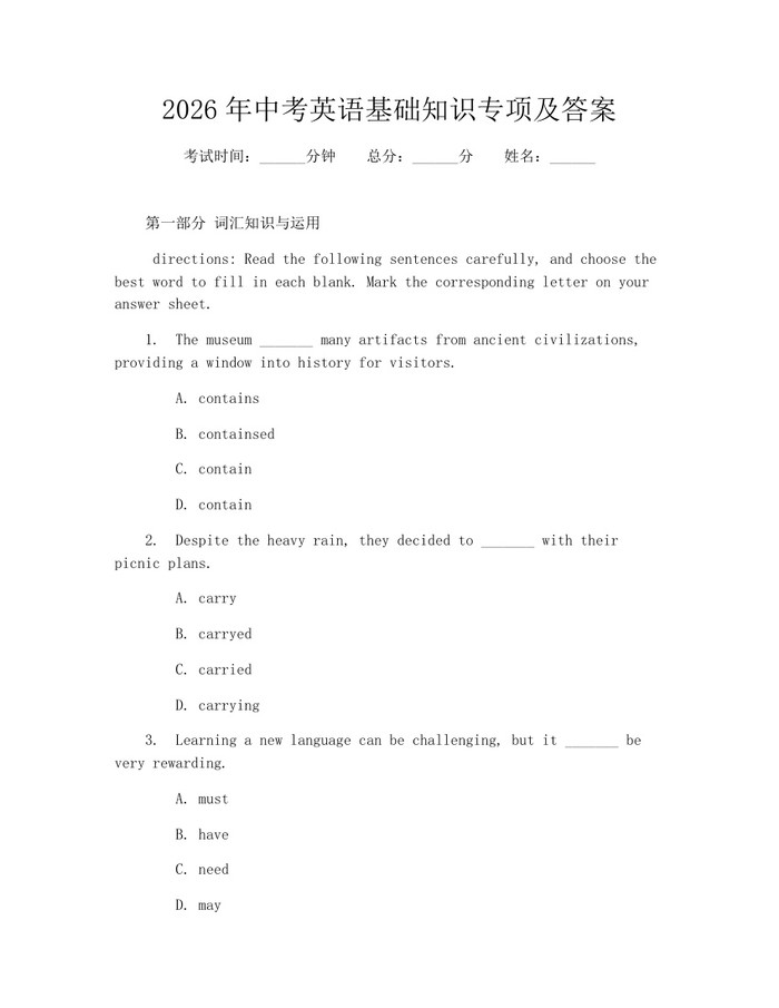 2026年中考英语基础知识专项及答案：(docx+pdf)免费下载