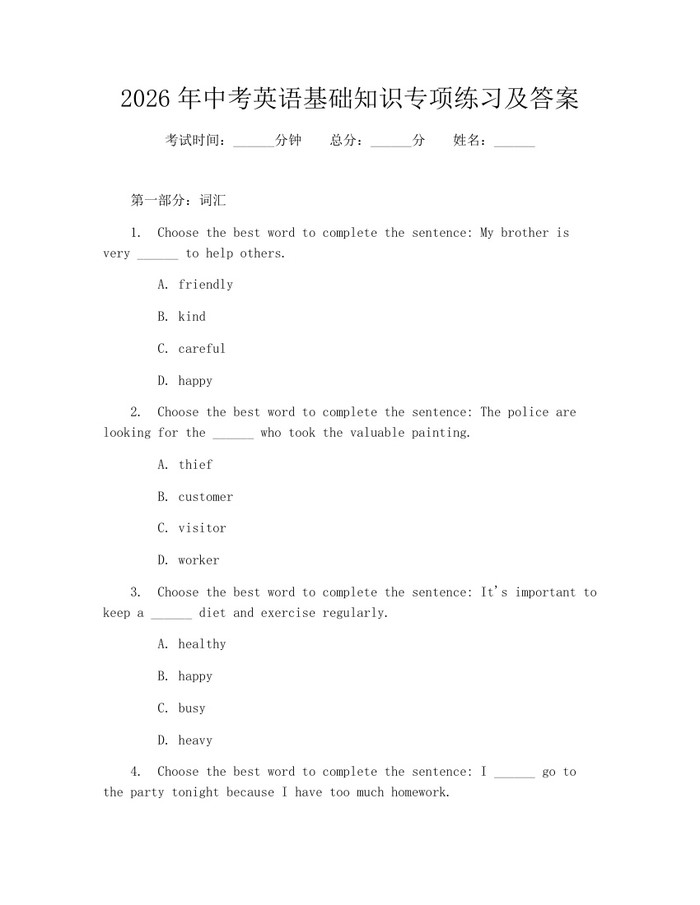 2026年中考英语基础知识专项练习及答案:(docx+pdf)免费下载