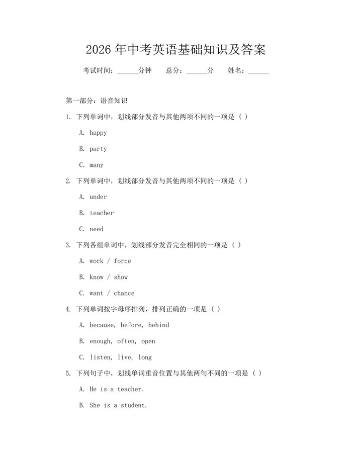 2026年中考英语基础知识及答案：(docx+pdf)免费下载