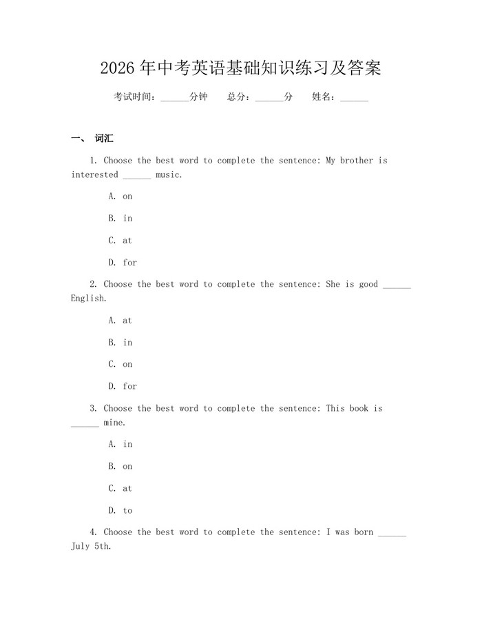 2026年中考英语基础知识练习及答案:(docx+pdf)免费下载