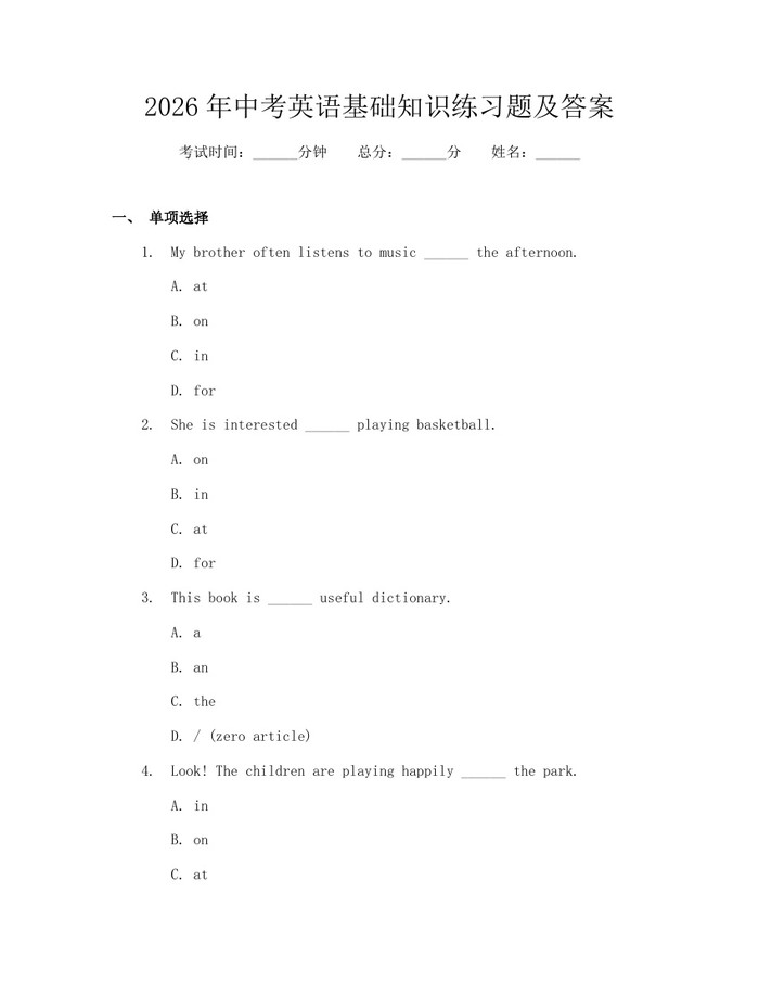 2026年中考英语基础知识练习题及答案：(docx+pdf)免费下载