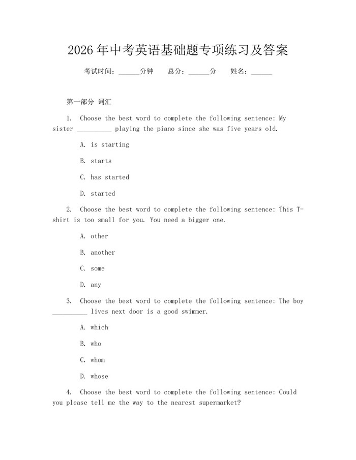 2026年中考英语基础题专项练习及答案：(docx+pdf)免费下载