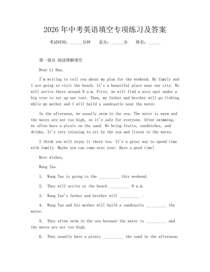 2026年中考英语填空专项练习及答案：(docx+pdf)免费下载