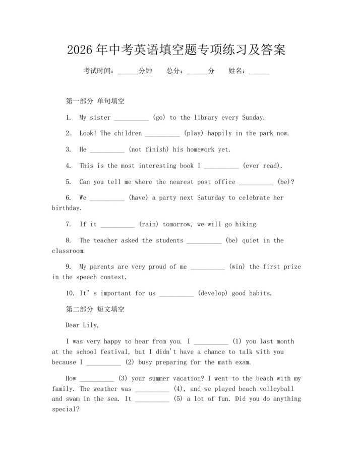 2026年中考英语填空题专项练习及答案：(docx+pdf)免费下载