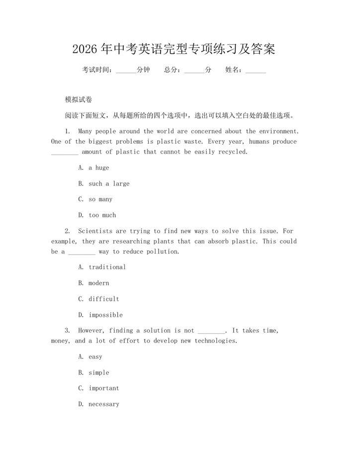 2026年中考英语完型专项练习及答案：(docx+pdf)免费下载