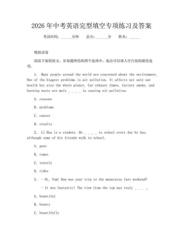 2026年中考英语完型填空专项练习及答案：(docx+pdf)免费下载