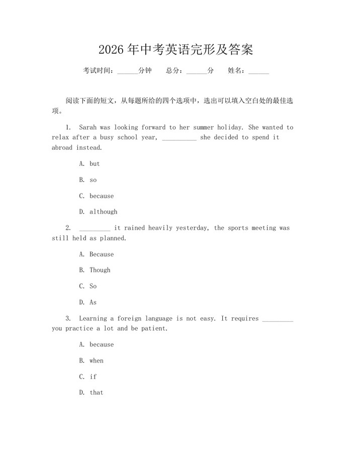 2026年中考英语完形及答案：(docx+pdf)免费下载