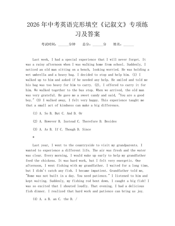 2026年中考英语完形填空《记叙文》专项练习及答案：(docx+pdf)免费下载