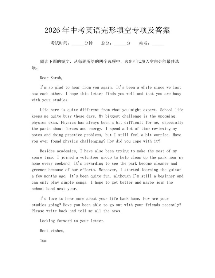 2026年中考英语完形填空专项及答案：(docx+pdf)免费下载