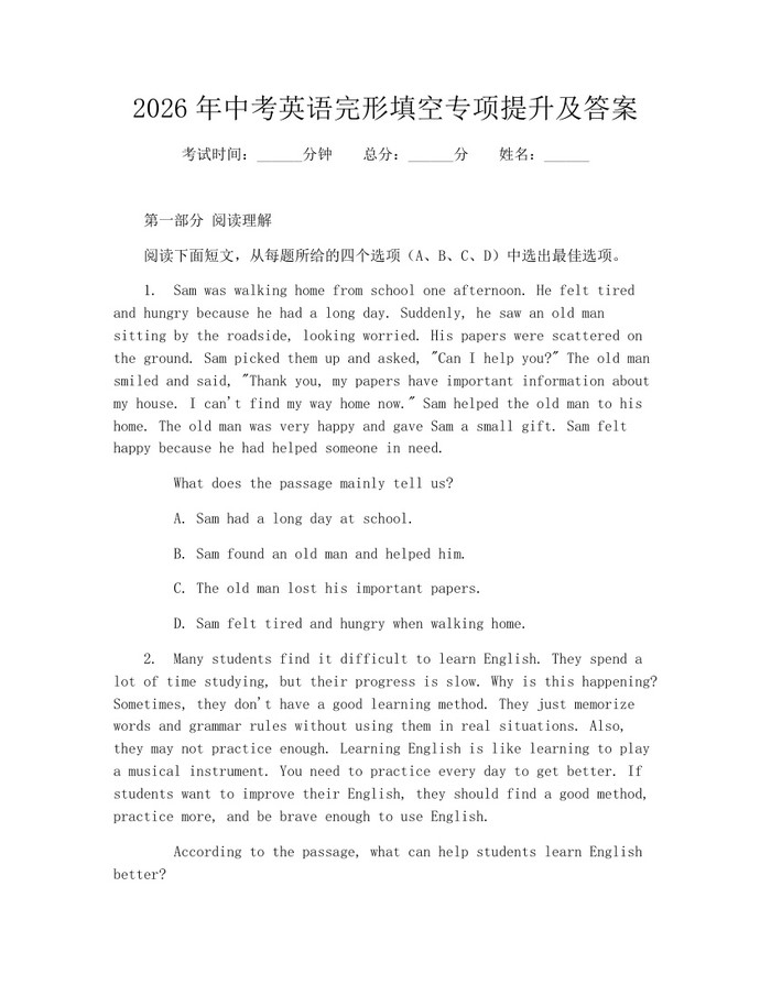 2026年中考英语完形填空专项提升及答案：(docx+pdf)免费下载