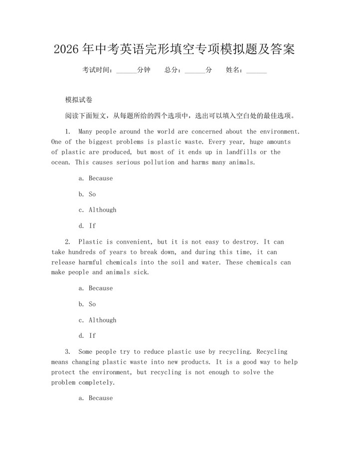 2026年中考英语完形填空专项模拟题及答案：(docx+pdf)免费下载