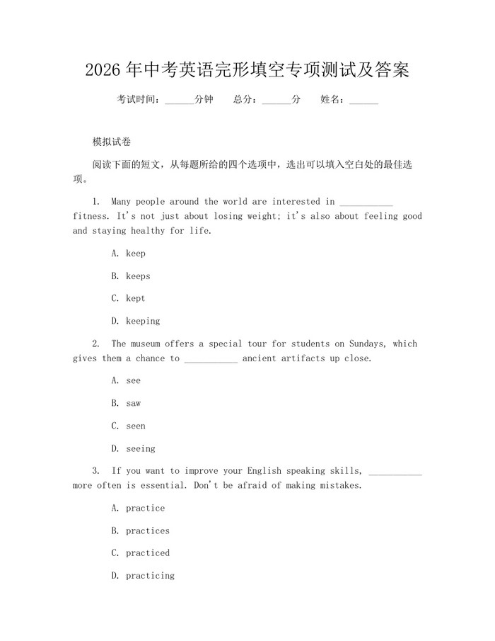 2026年中考英语完形填空专项测试及答案：(docx+pdf)免费下载