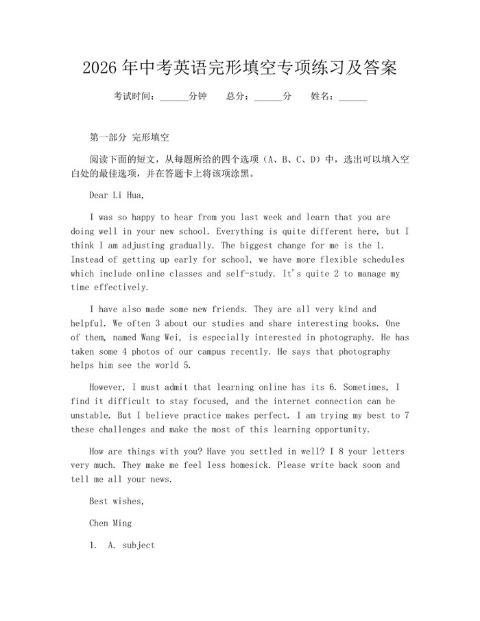 2026年中考英语完形填空专项练习及答案：(docx+pdf)免费下载