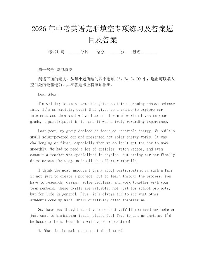 2026年中考英语完形填空专项练习及答案题目及答案：(docx+pdf)免费下载