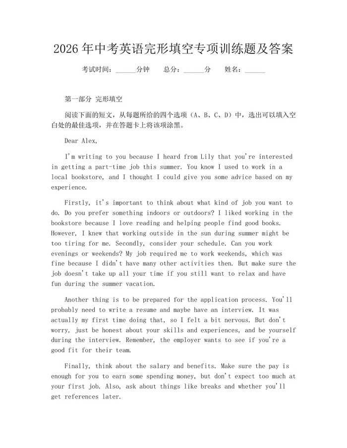 2026年中考英语完形填空专项训练题及答案：(docx+pdf)免费下载