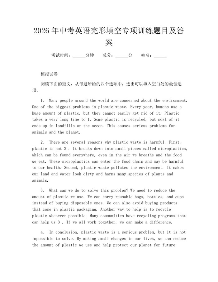 2026年中考英语完形填空专项训练题目及答案：(docx+pdf)免费下载