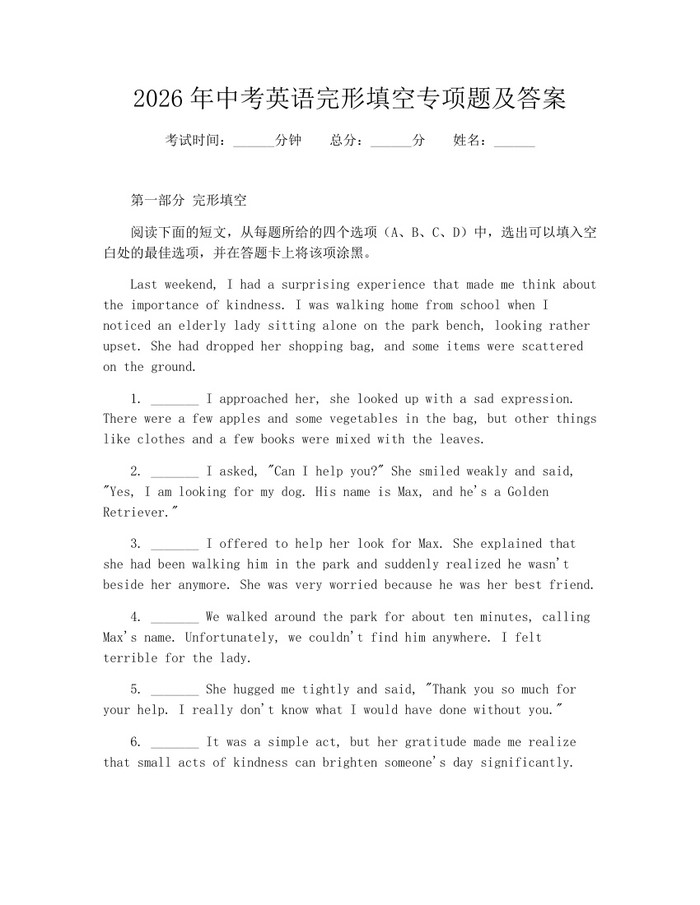 2026年中考英语完形填空专项题及答案：(docx+pdf)免费下载