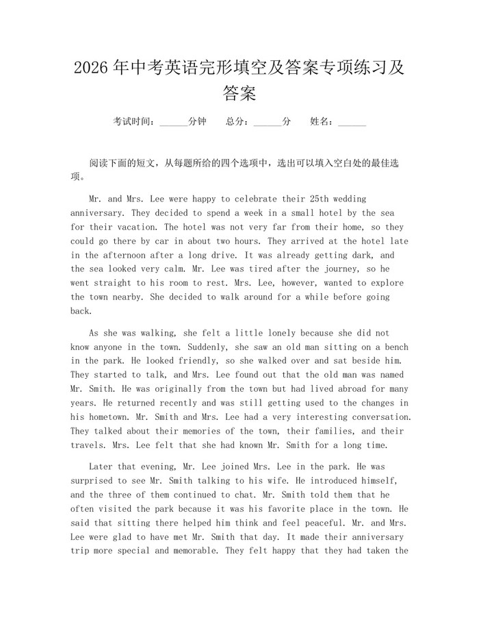 2026年中考英语完形填空及答案专项练习及答案：(docx+pdf)免费下载