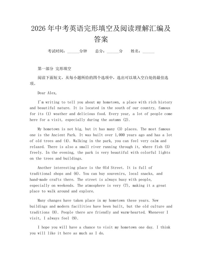 2026年中考英语完形填空及阅读理解汇编及答案：(docx+pdf)免费下载